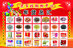 購物中心·年貨總匯