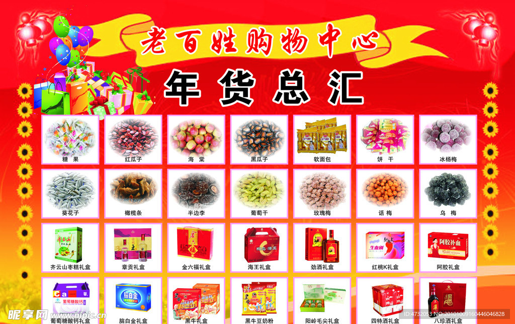 購物中心·年貨總匯