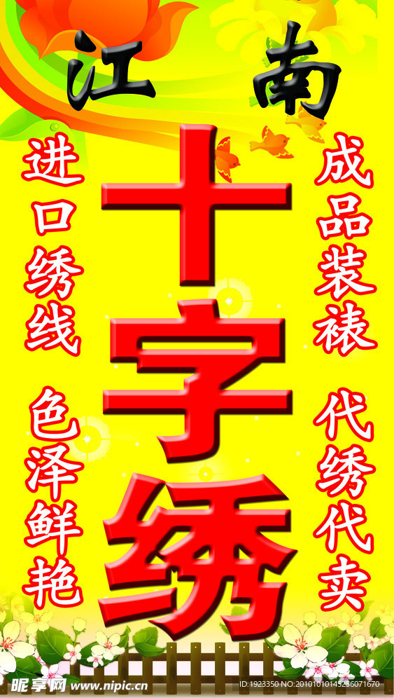 十字繡招牌設計
