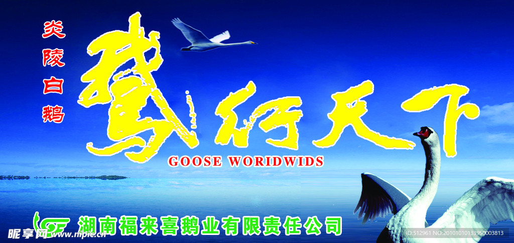 鵝行天下
