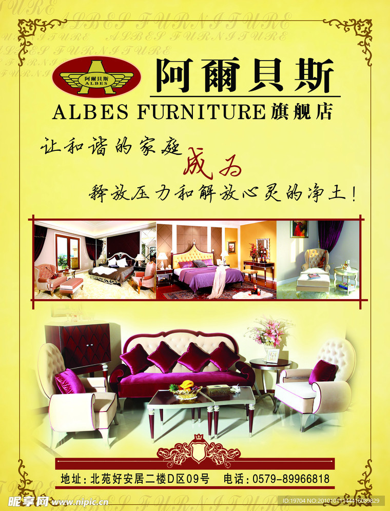 阿爾貝斯家具宣傳單頁