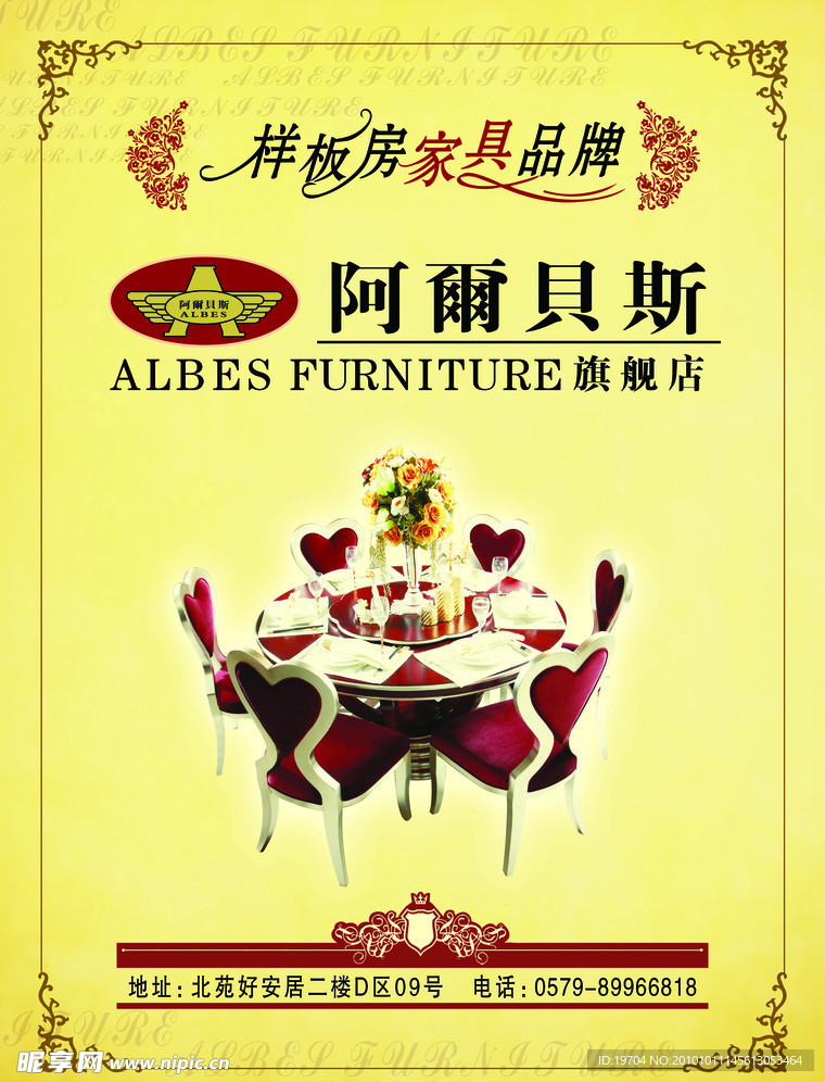 阿爾貝斯家具宣傳單頁