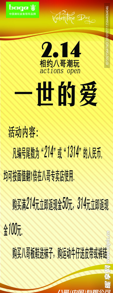 情人節(jié)