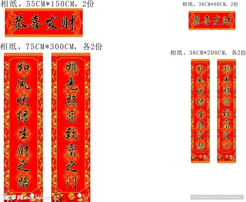 對聯 春聯