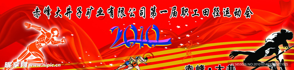 田徑運動會