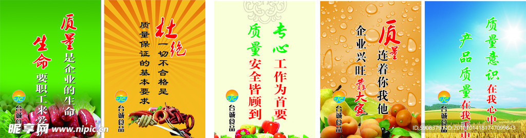 企業掛圖 餐飲