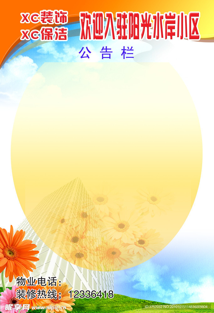 社區(qū)廣告欄