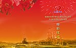 畫冊封面 剪彩儀式