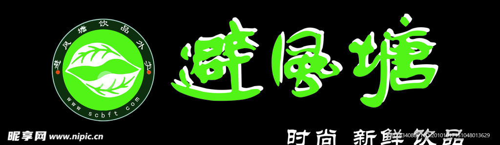 避風塘招牌設計