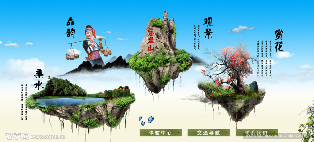 山磨盤風格首頁