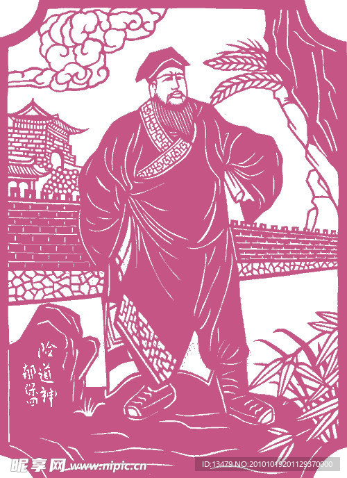 水滸人物 險(xiǎn)道神 郁保四