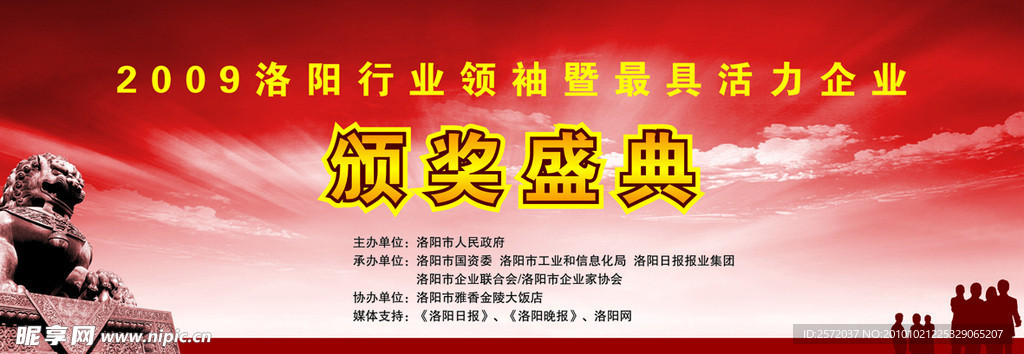 頒獎盛典