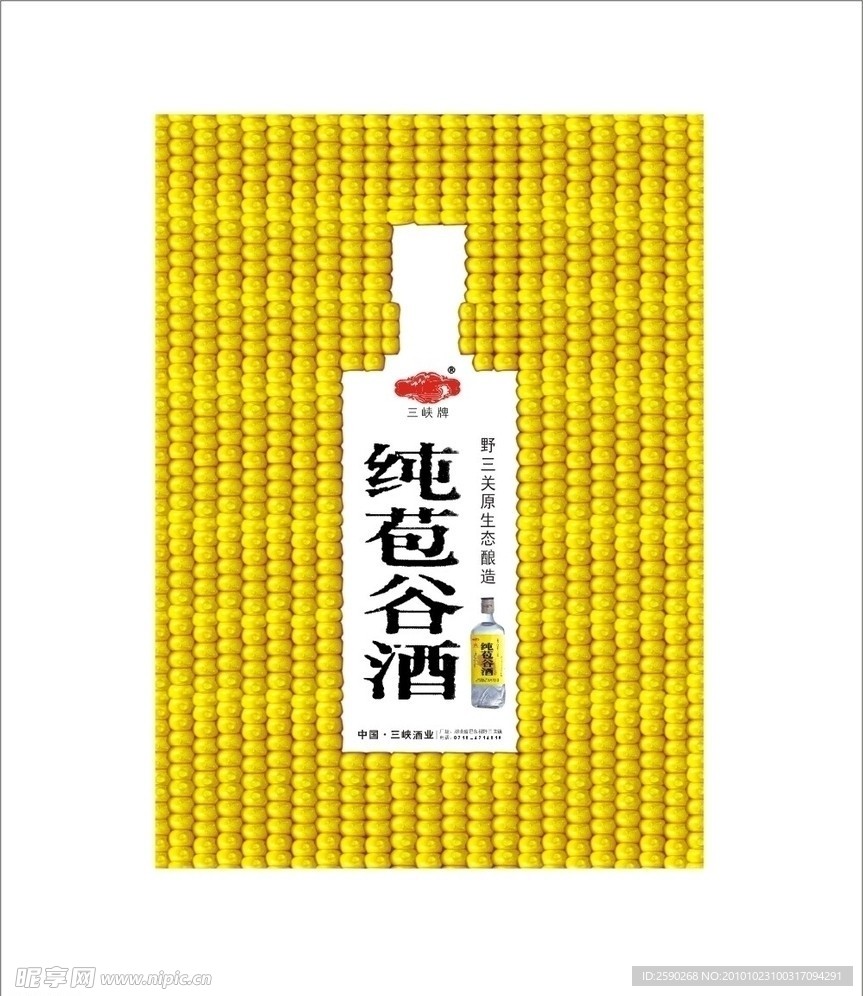 苞谷酒海報(bào)