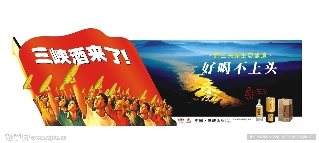 三峽酒 酒廣告