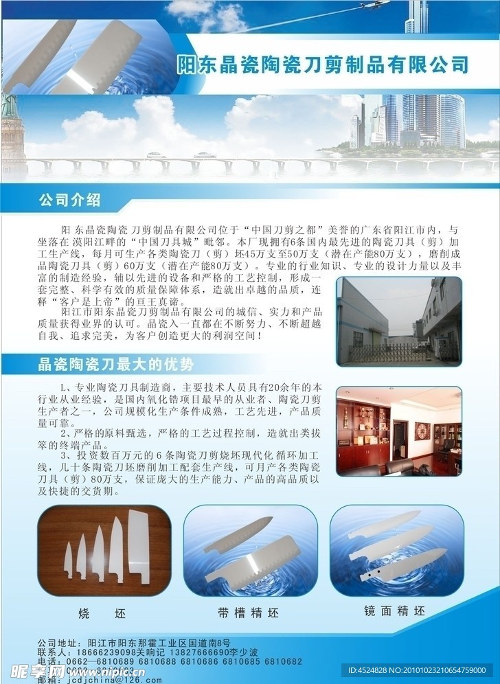 陶瓷刀宣傳單