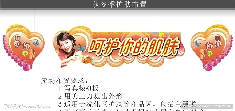 秋冬護膚布置