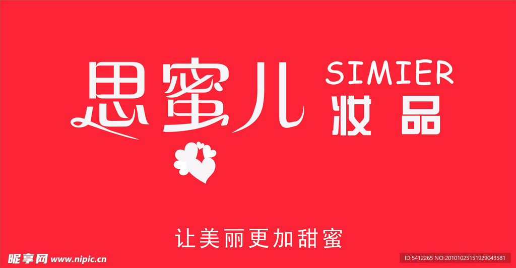 思蜜兒門楣