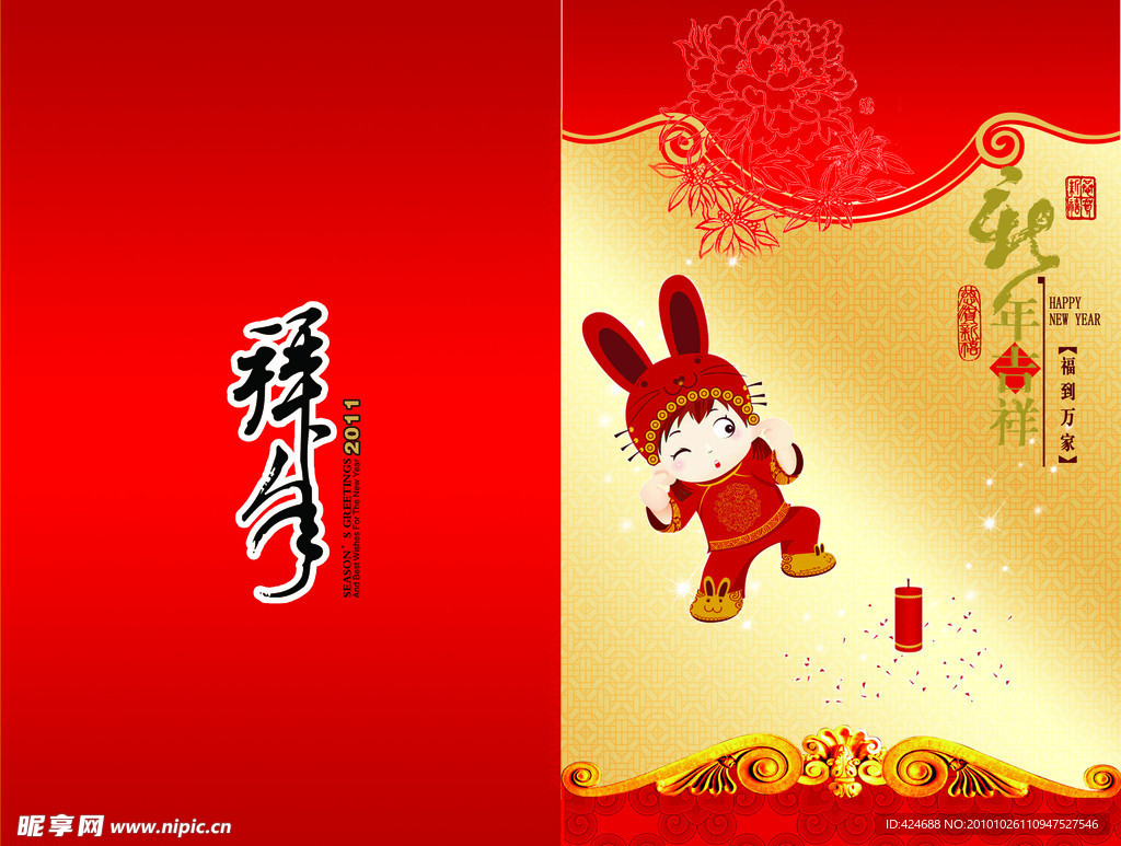 兔年吉祥