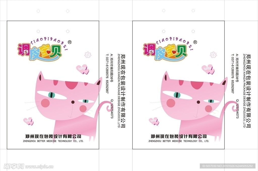 調(diào)皮寶貝手提袋