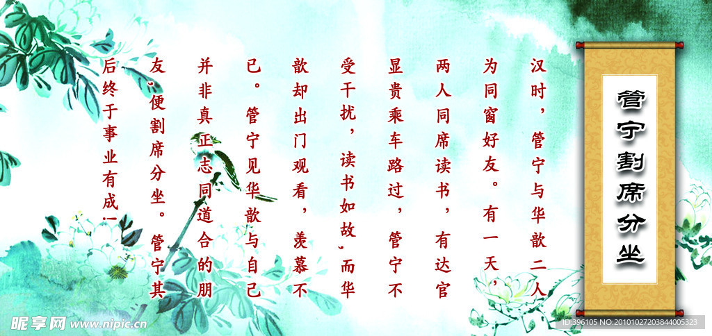 管寧割席分坐