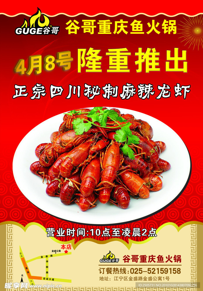 龍蝦宣傳海報