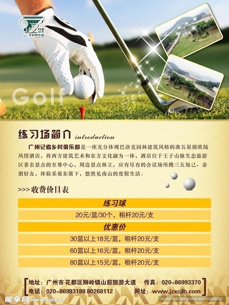 高尔夫球场海报