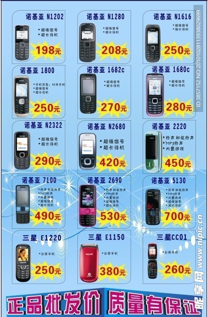 手機(jī)宣傳單