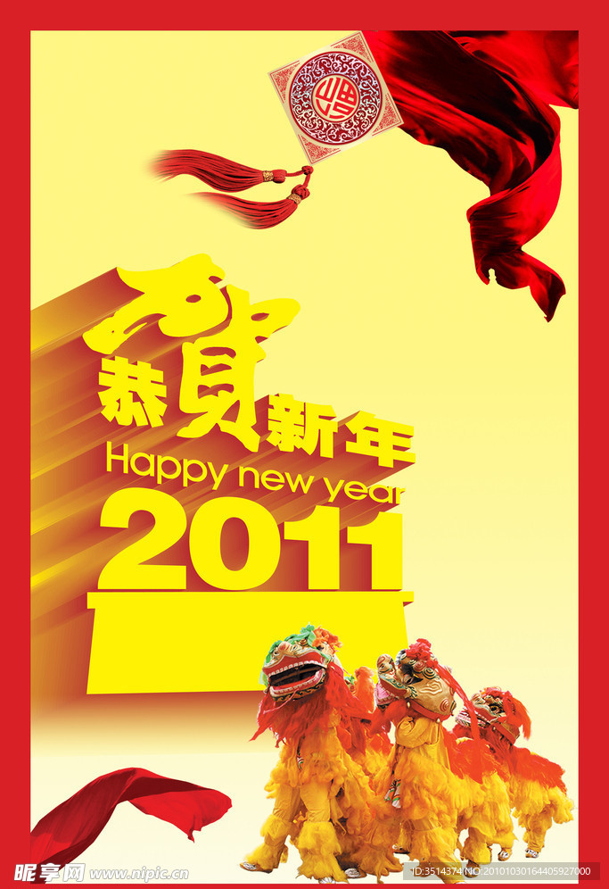 2011恭賀新年