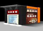 食訪店面設計