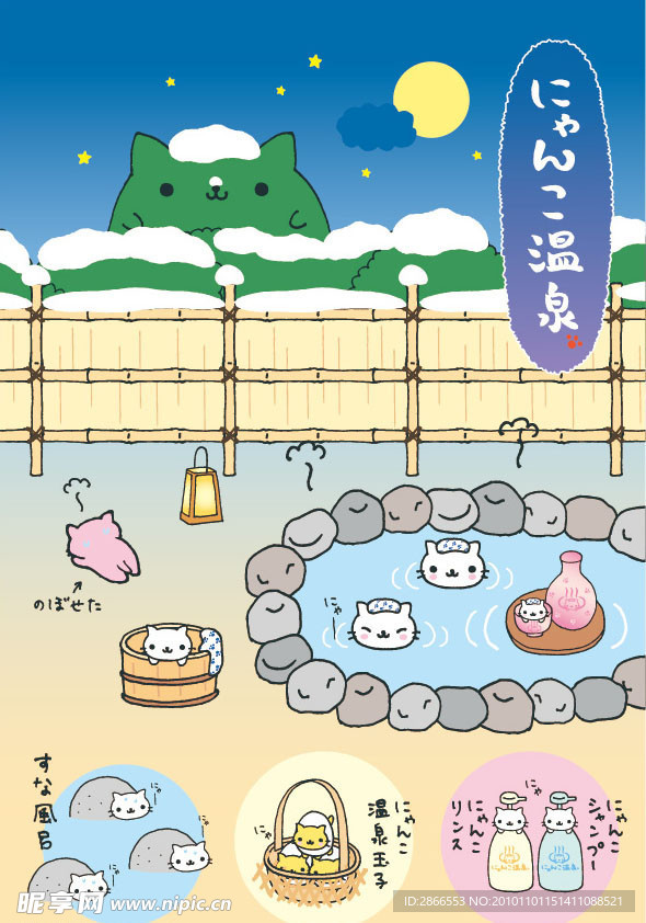 温泉猫日本官方矢量