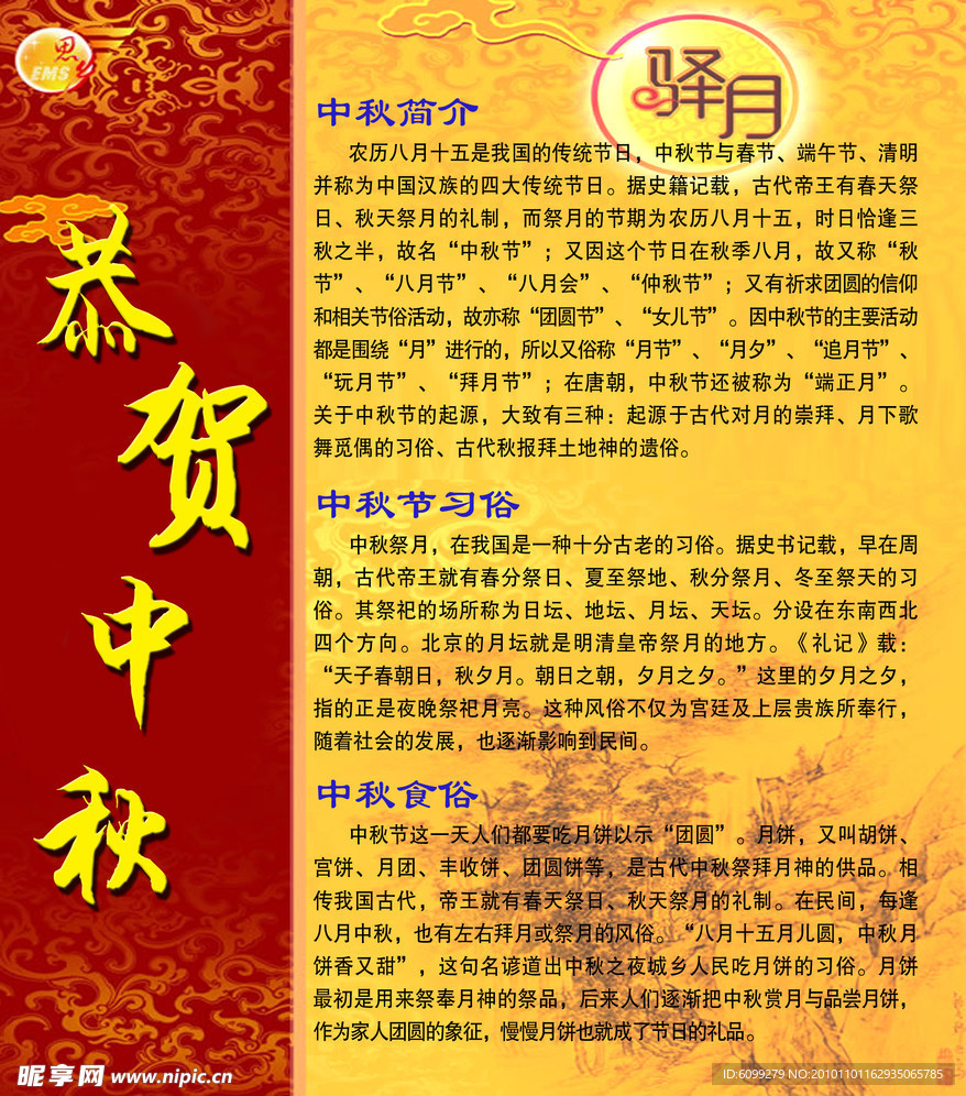 恭賀中秋