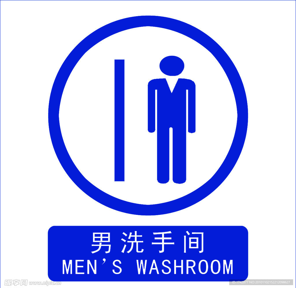 男厕所标识牌