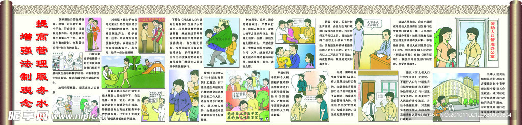 計(jì)生漫畫