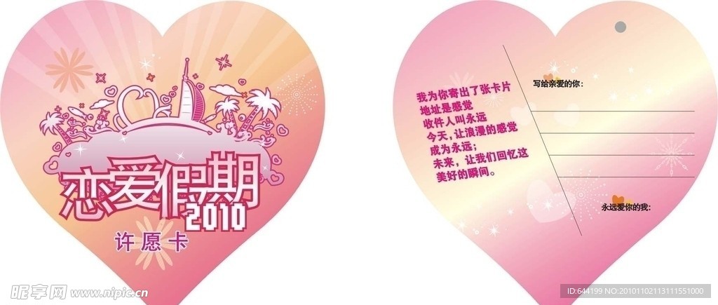 許愿卡