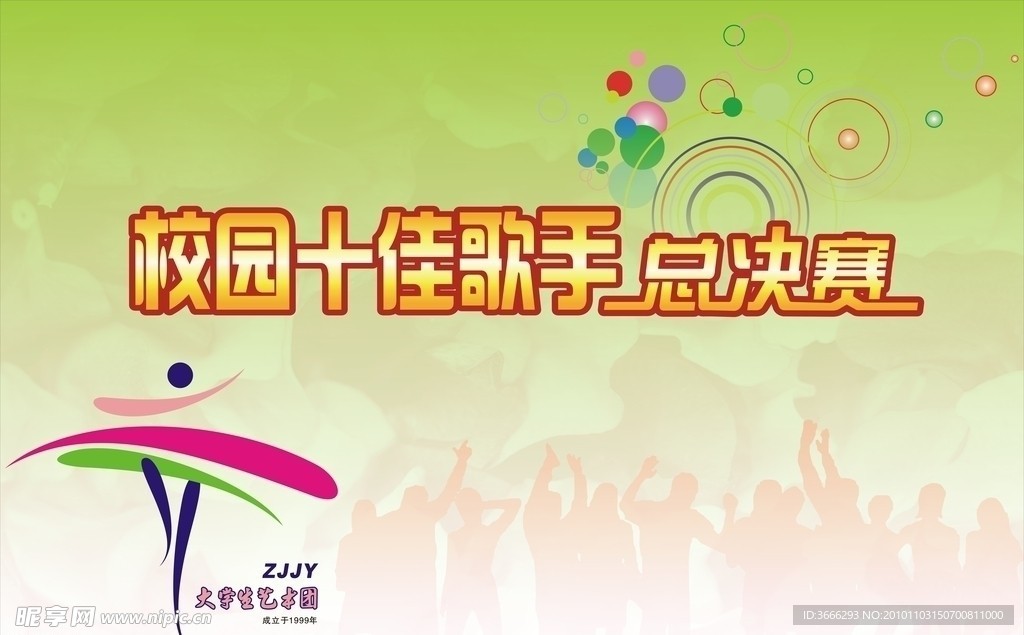 歌唱比賽