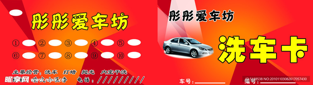 洗車卡