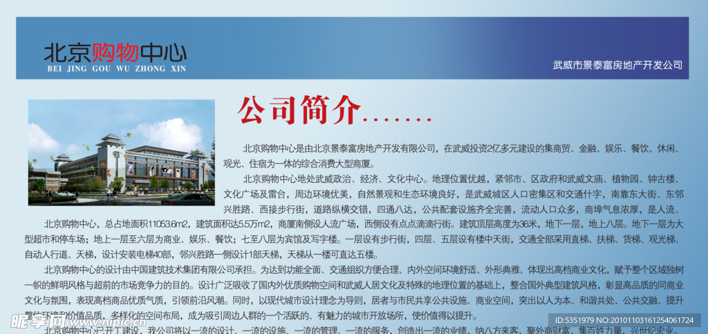 北京購物中心簡介