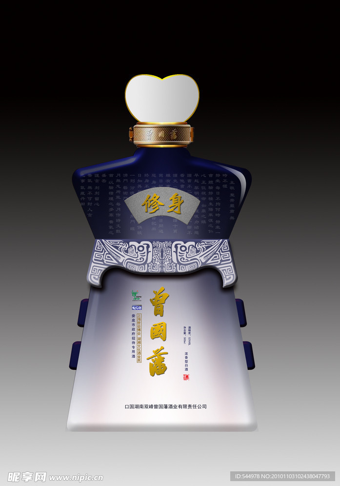 曾國藩酒瓶