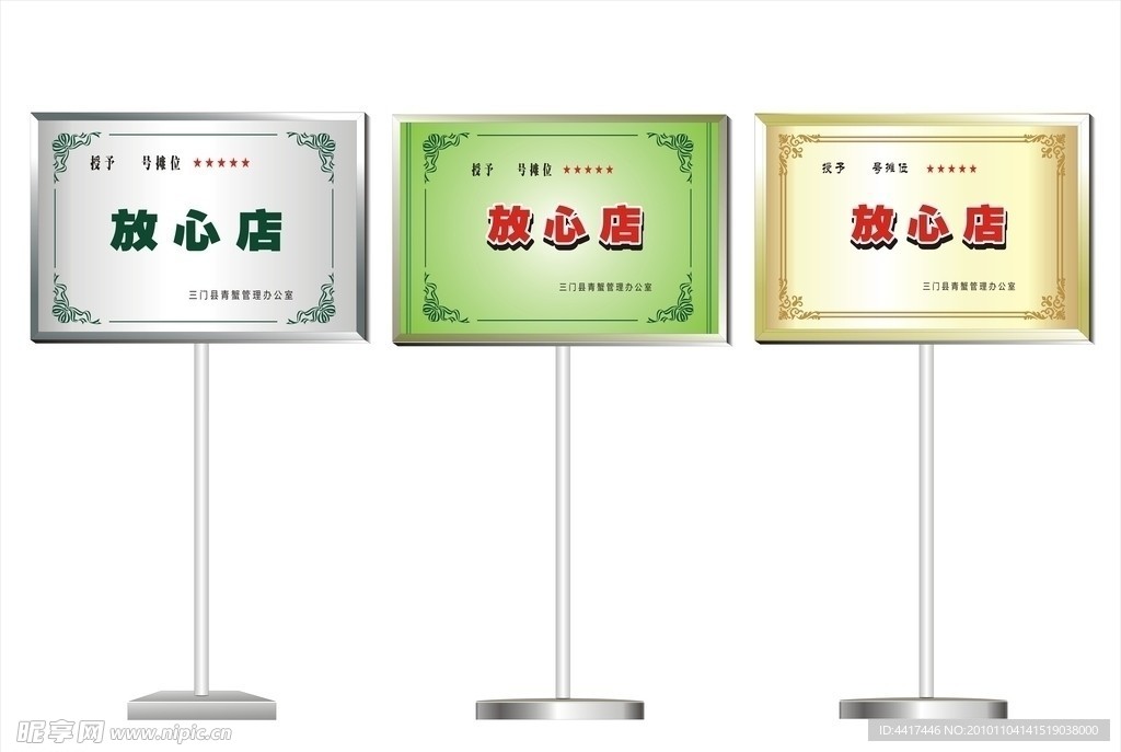 放心店牌
