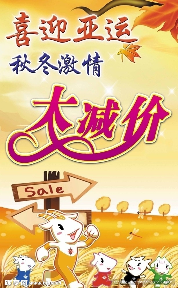 大減價