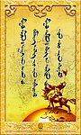 蒙古标语（豪华边框版）