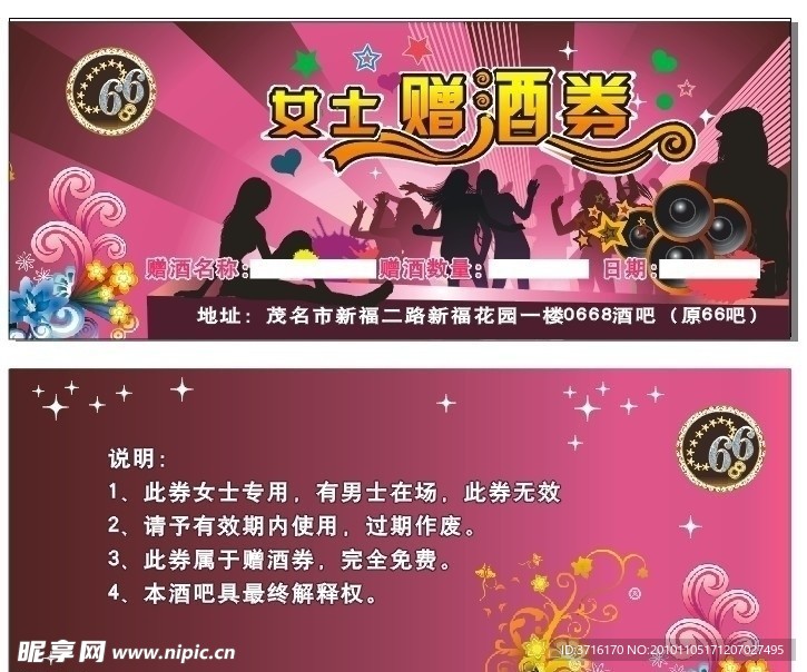 贈酒券