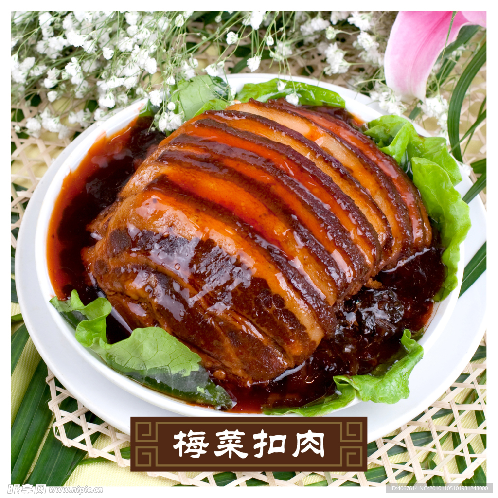 梅菜扣肉