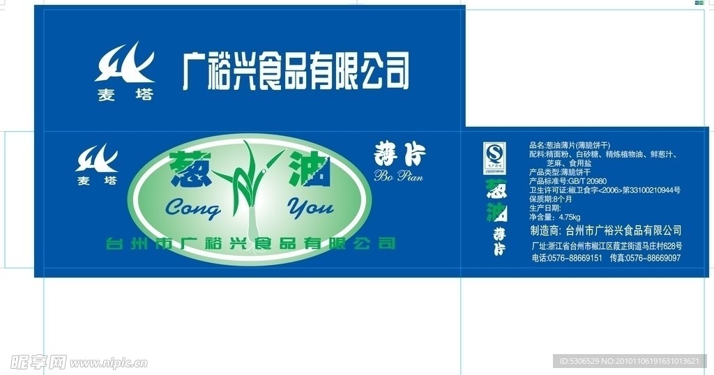 蔥油薄片包裝盒