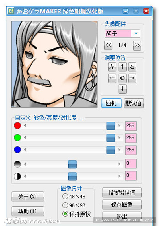 Face MAKER V3 2 0 0綠色旗艦漢化版