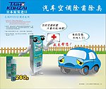 汽车空调清洁剂广告