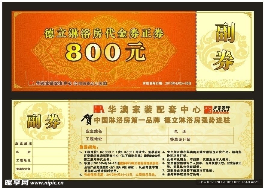 代金券