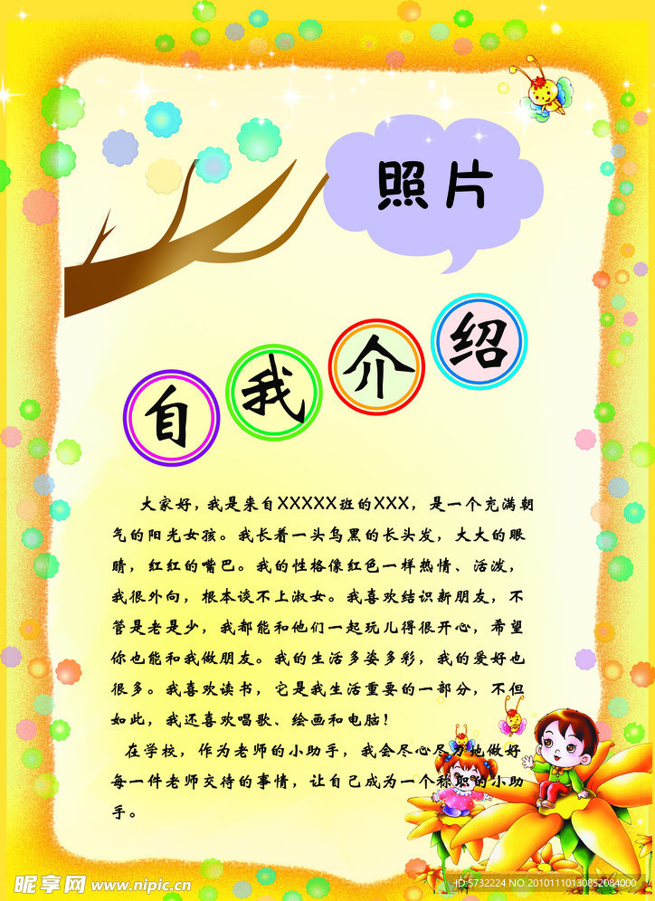 自我介紹