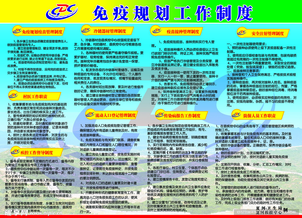 疾控中心