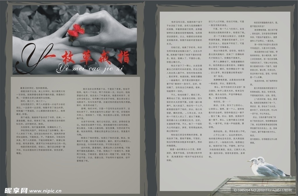 一枚草戒指